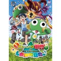 KERORO軍曹超劇場版5-奇跡時空島 DVD