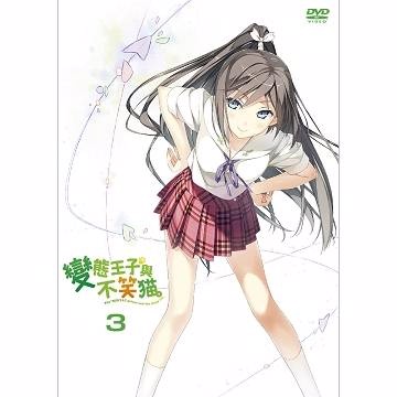 變態王子與不笑貓 DVD 3
