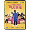 克里斯洛克髮力無邊 DVD