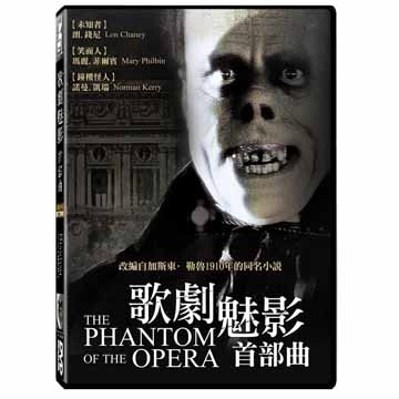歌劇魅影首部曲 DVD