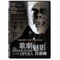 歌劇魅影首部曲 DVD