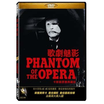 歌劇魅影 DVD