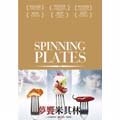 夢饗米其林 DVD