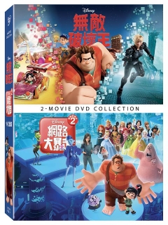 無敵破壞王1+2 套裝 預購版 DVD