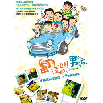 翻滾吧!男孩 DVD