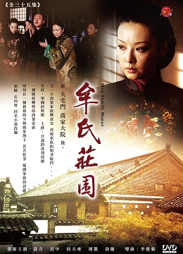 牟氏莊園 DVD