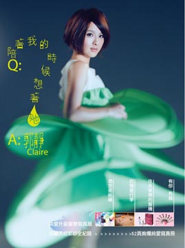 郭靜 / 陪著我的時候想著她【純愛升級豪華寫真冊】 CD