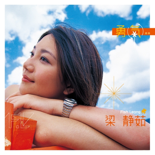 梁靜茹 / 勇氣【黑膠】LP - PChome 全球購物 - 書店