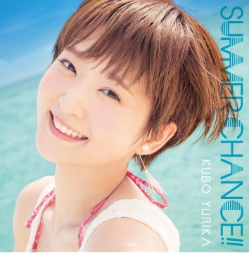 久保百合花 / summer chance! cd dvd