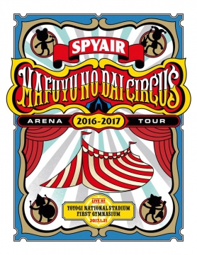 SPYAIR ARENA TOUR 2016-2017 隆冬時分的大馬戲團【豪華寫真盤】2DVD