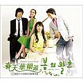 春天華爾滋【電視原聲帶】國際中文版獨家典藏盤 CD