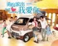 勇敢說出我愛你【電視原聲帶】CD