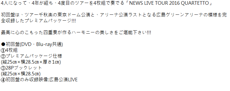 News News Live Tour 16 Quartetto 日本進口blu Ray初回盤 Pchome 24h書店