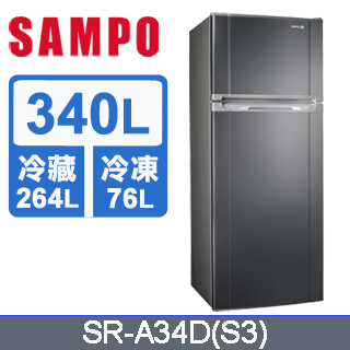 SAMPO聲寶 340公升變頻雙門冰箱SR-A34D(S3)不鏽鋼色