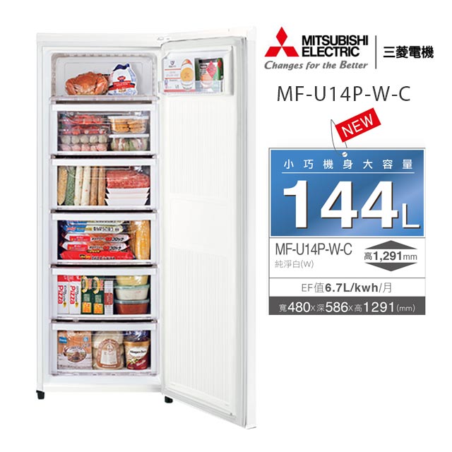 MITSUBISHI三菱 144L單門直立式冷凍櫃 MF-U14P-W-C