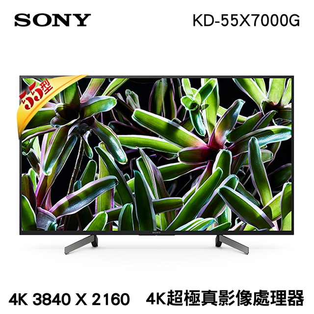 SONY 液晶電視 KD-55X7000G