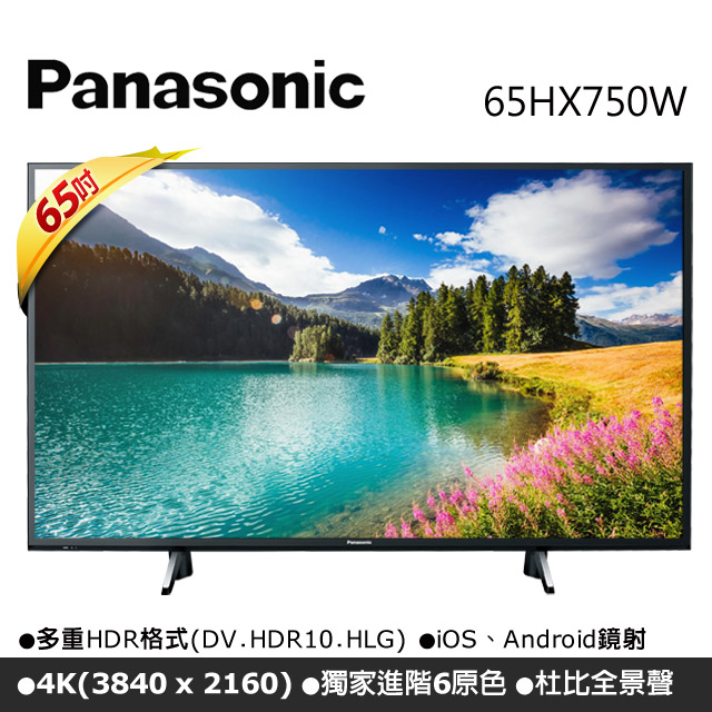 Panasonic國際牌65吋4KUHD 聯網液晶電視TH-65HX750W