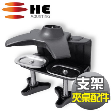 HE雙旋鈕鋁合金夾桌型底座(H002TC)