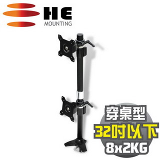 HE 32吋以下LED/LCD上下雙螢幕穿桌型支架(H012Ti)