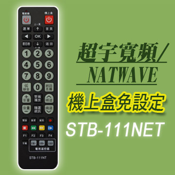 【遙控天王】STB-111NET(111NT)-第四台有線電視數位機上盒專用遙控器(適用:超宇寬頻NETWAVE)