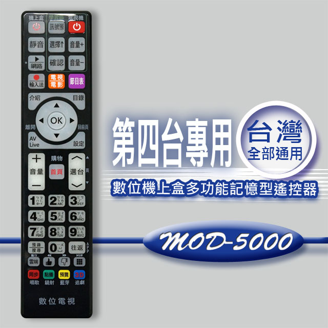 【企鵝寶寶】MOD-5000 全區版 黑色-第四台有線電視數位機上盒遙控器.附電視機設定與學習功能