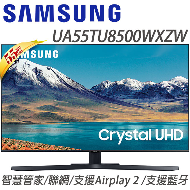 超殺組合 Samsung三星 55吋 液晶電視 UA55TU8500WXZW+Soundbar HW-T400