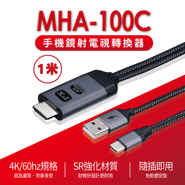 PX大通 USB-C Type-C to HDMI 4K 安卓手機影音轉接線(1米) MHA-100C