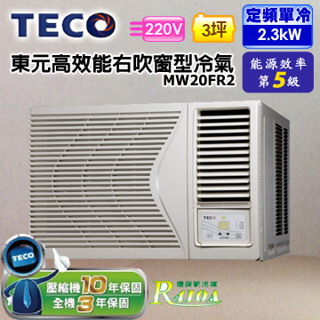 TECO東元 右吹式窗型冷氣 MW20FR2