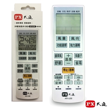 PX大通 AR-U08萬用型液晶冷暖氣機遙控器 多功能/適用變頻
