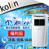 【KOLIN 歌林】單冷系列-移動式空調冷氣 KD-121M03