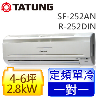 TATUNG大同直流定頻冷專分離式冷氣SF-252AN/R-252DIN