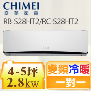 【奇美CHIMEI】4-5坪星鑽系列變頻冷暖一對一分離式空調RB-S28HT2/RC-S28HT2