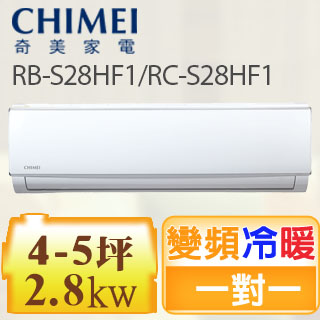【奇美CHIMEI】4-5坪極光系列變頻冷暖一對一分離式空調RB-S28HF1/RC-S28HF1