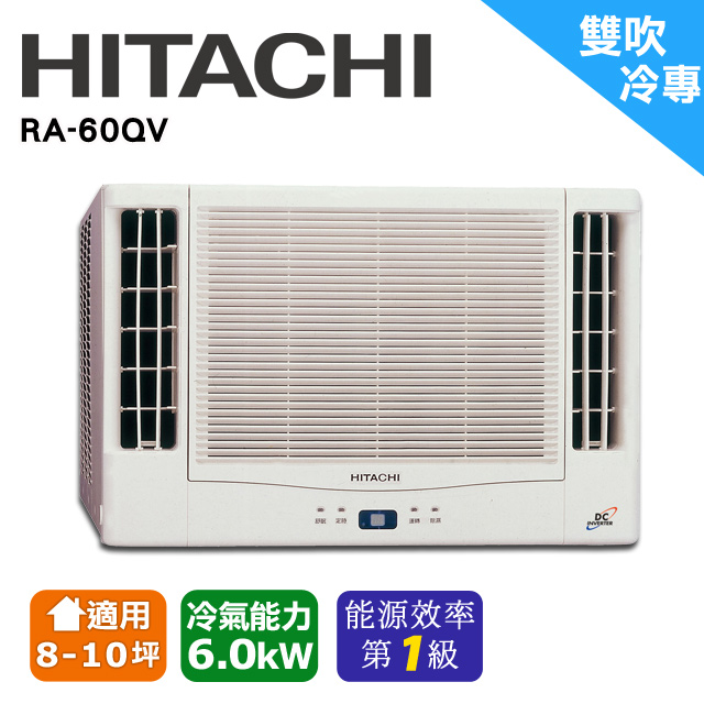 日立冷氣ra 60qv 快速到貨的價格推薦 21年8月 比價撿便宜