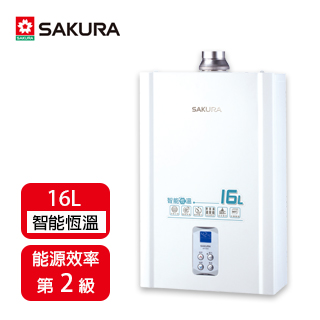 【櫻花】DH1635A 16公升智能恆溫熱水器