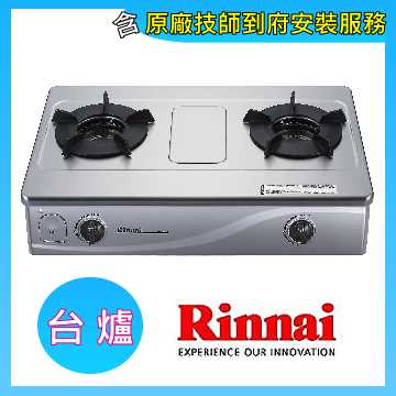 【林內】RTS-201SN 內焰二口瓦斯爐