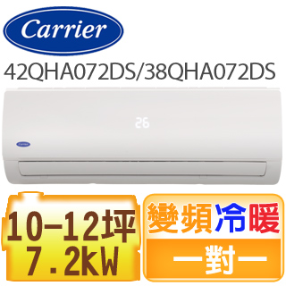Carrier開利 豪華系列變頻分離式冷暖空調 42QHA072DS/38QHA072DS