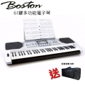 『BOSTON 標準61鍵可攜式電子琴(BSN-250)』 贈品:台製61鍵電子琴鋪棉厚琴袋
