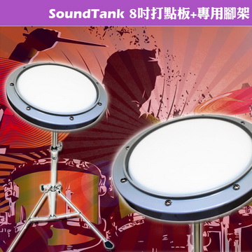 SoundTank 8吋打點板/打擊練習墊+專用腳架(贈鼓棒)