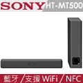 SONY 音響單體 HT-MT500