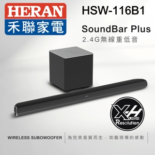 【HERAN 禾聯】2.4G無線重低音 HSW-116B1
