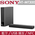 SONY 音響單體 HT-MT300