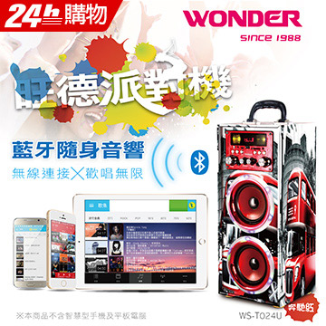 WONDER旺德 藍牙KTV音響/派對機 WS-T024U (奔馳紅)