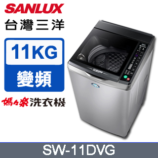 SANLUX台灣三洋 11公斤超音波直立洗衣機 SW-11DVG(淺灰)
