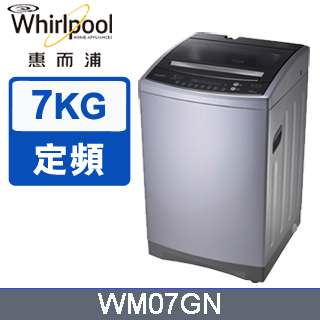 Whirlpool惠而浦 7公斤洗衣機 WM07GN