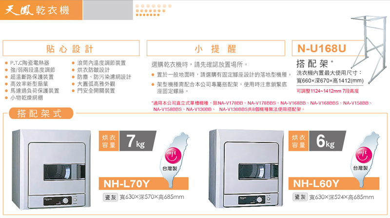 乾衣機洗衣 乾衣機 乾衣櫃 國際7公斤乾衣機nh L70y 來電可優惠議價 乾衣機 明昇電器有限公司