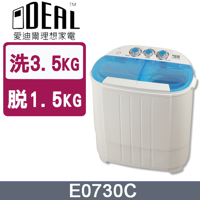 IDEAL 愛迪爾 寶貝機雙槽3.5KG迷你洗衣機 - 湖水藍 E0730C