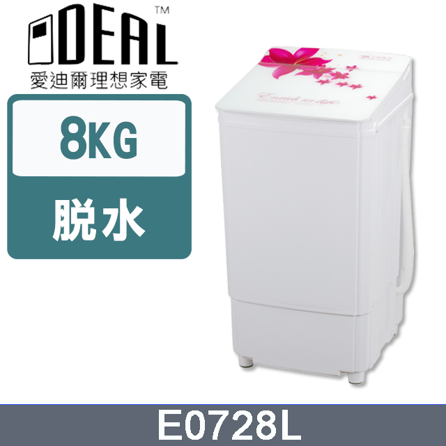 IDEAL 愛迪爾 百合8KG高速不鏽鋼脫水機 E0728 L