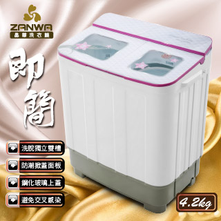 ZANWA晶華 4.2KG節能雙槽洗衣機/雙槽洗滌機/小洗衣機(ZW-288S)