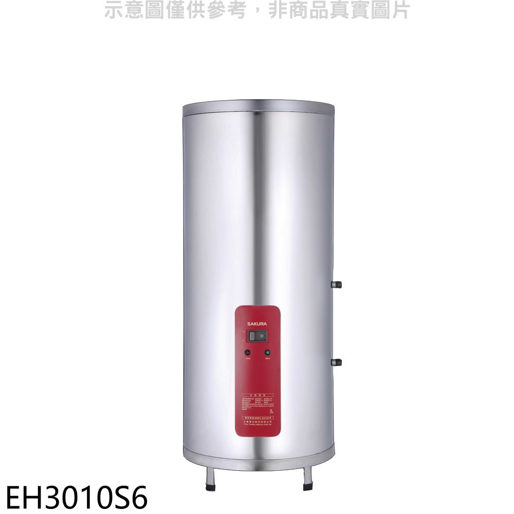 櫻花 30加侖6KW含腳架電熱水器儲熱式(含標準安裝)【EH3010S6】